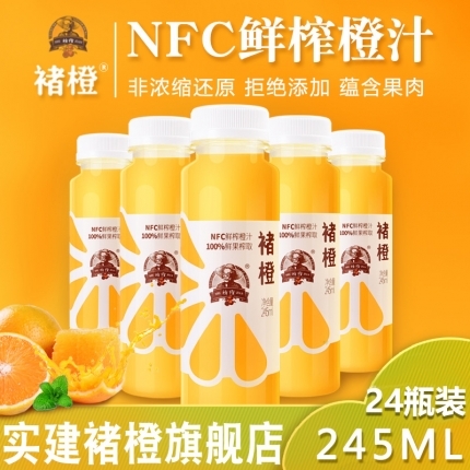 褚橙NFC鲜榨橙汁零添加245mlx24瓶装|